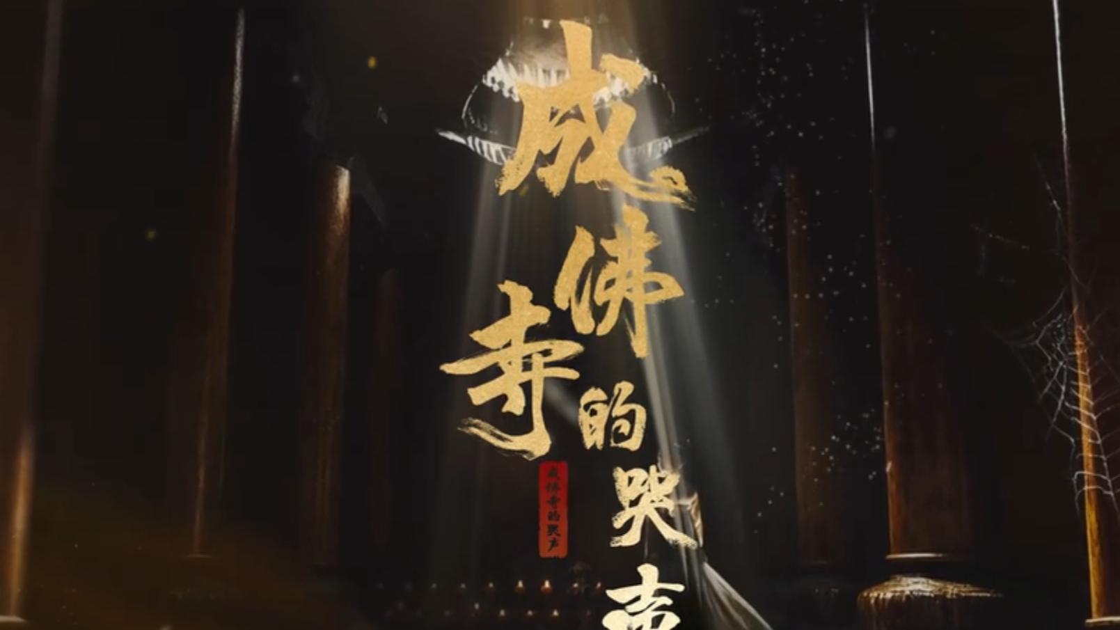 《唐朝诡事录之长安》成佛寺传来女子哭声，背后牵扯到去世的天后