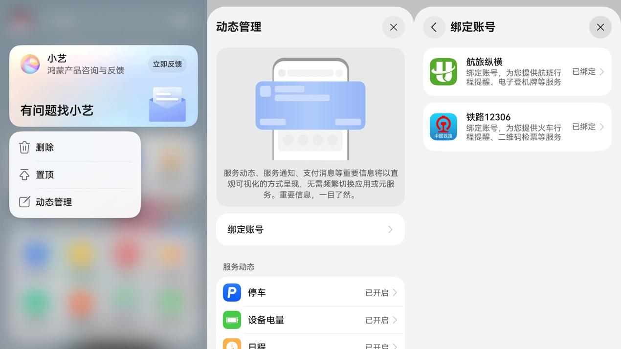 返工路上别焦虑！用华为负一屏轻松看行程动态