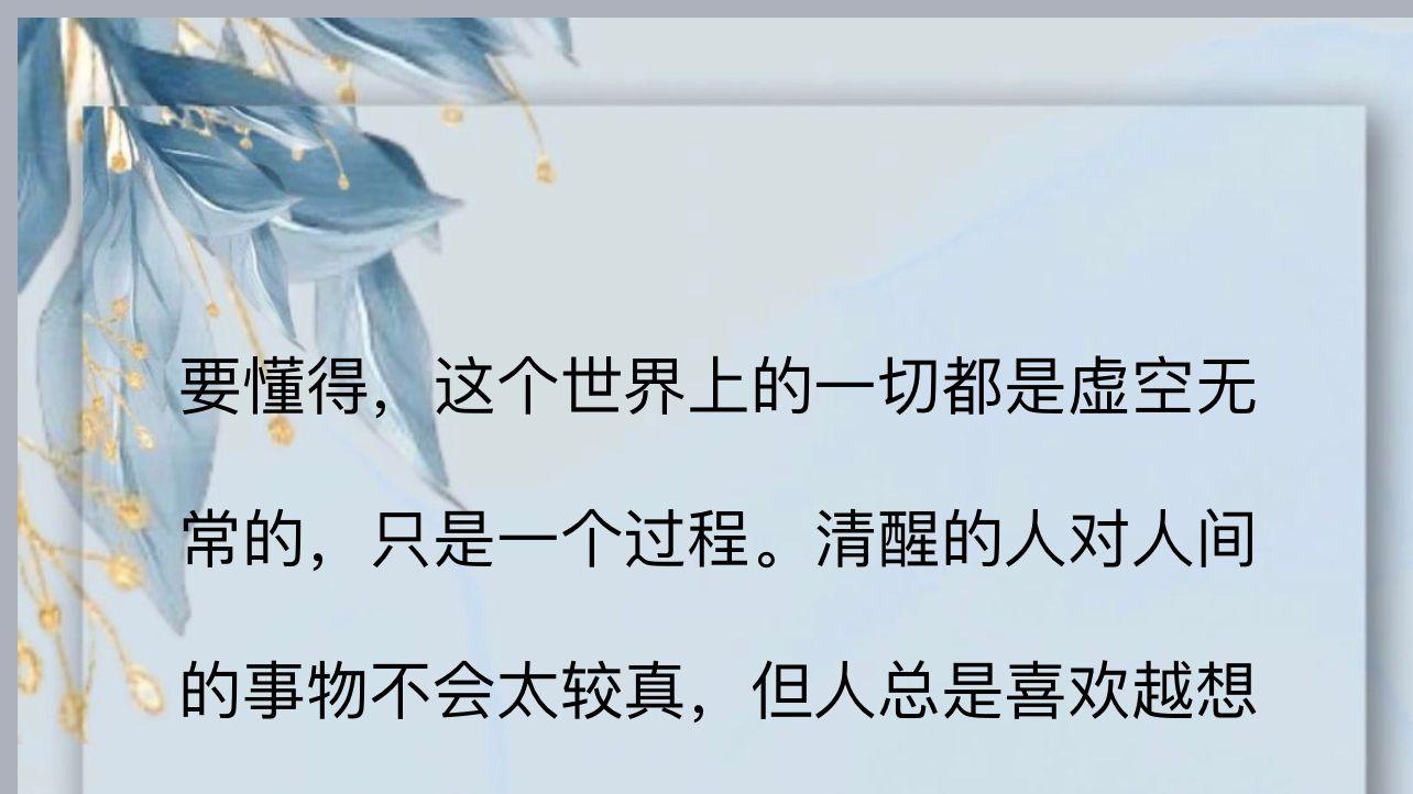 这个世界上的一切都是虚空无常的