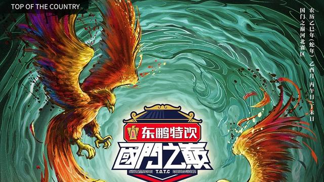 10.4-5 河北 · 国门之巅 | 燕赵舞魄·锋芒贯透古与今