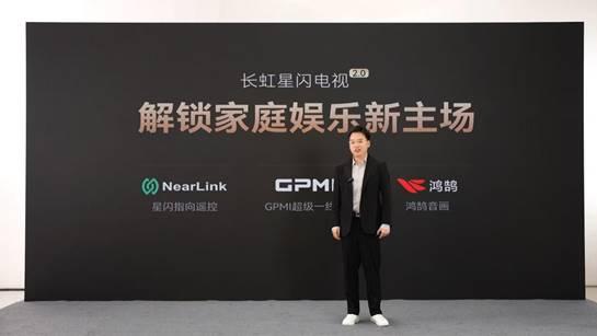 长虹星闪电视2.0发布 刷抖音、斗地主丝滑操控