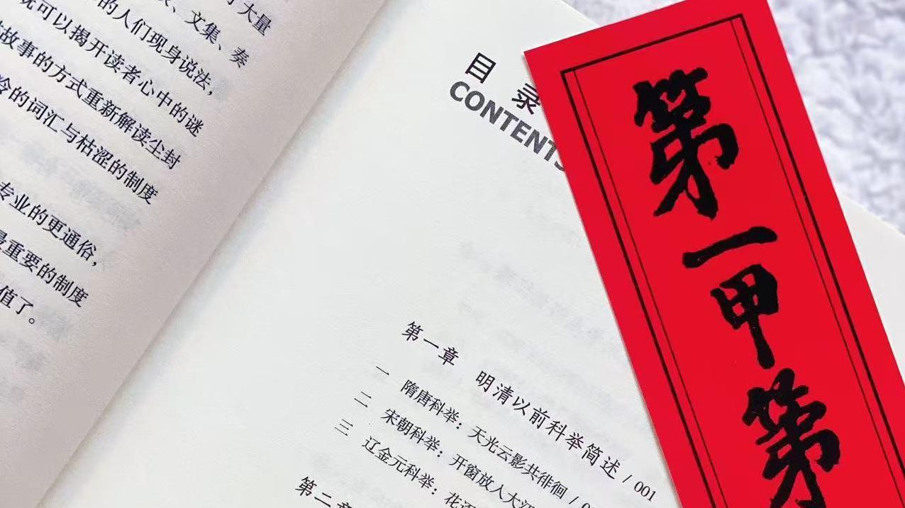 科举天花板：古代状元是怎么炼成的？揭秘科举1300年