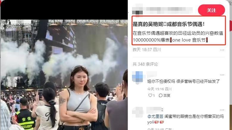 吴艳妮音乐节被偶遇