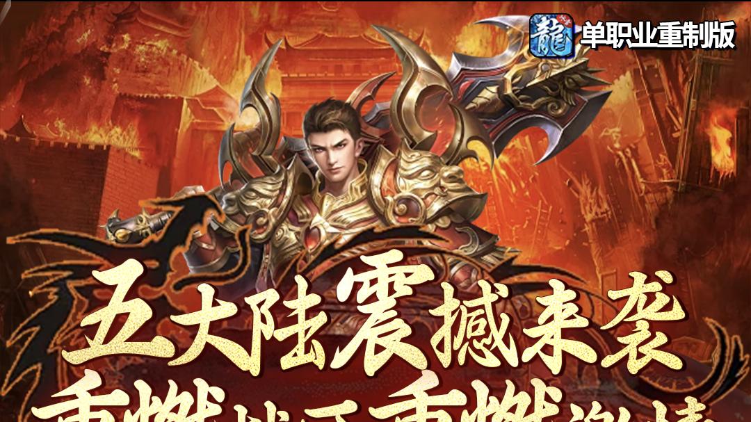 冰雪传奇点卡重制版 “五大陆” 首爆攻略：抢鬼王武器拿 500 圣晶，沙城争霸提前布局  ​