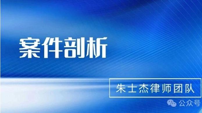 呼和浩特朱士杰律师团队案例解读：借名买房背后之法律与利益冲突实质性化解