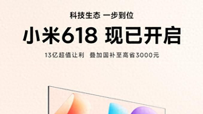 小米618来了！全系直降+国补双重暴击，苹果用户集体破防