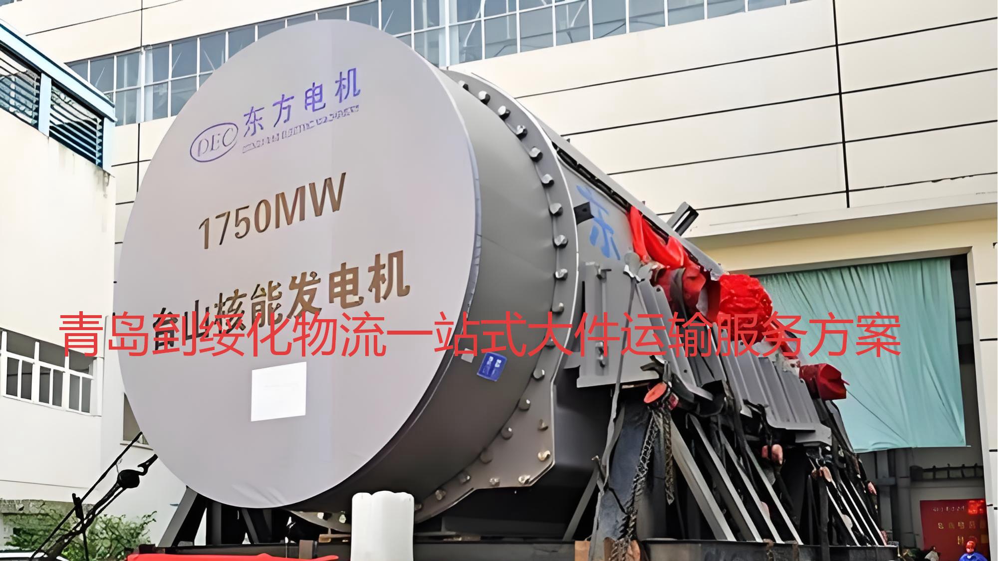 青岛到绥化，大兴安岭物流整车货运一站式问答指南