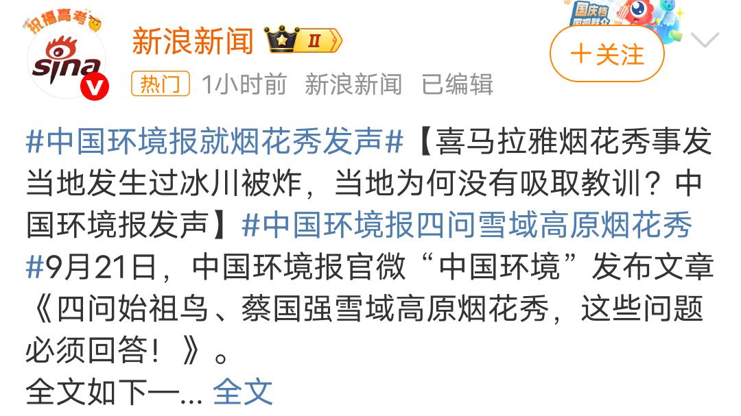始祖鸟喜马拉雅山上搞烟花秀，这可真秀！敷衍道歉绝不能草草了之