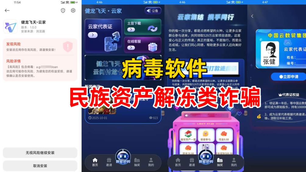 免费的往往是最贵的！警惕！这11个项目涉嫌传销、诈骗、洗钱