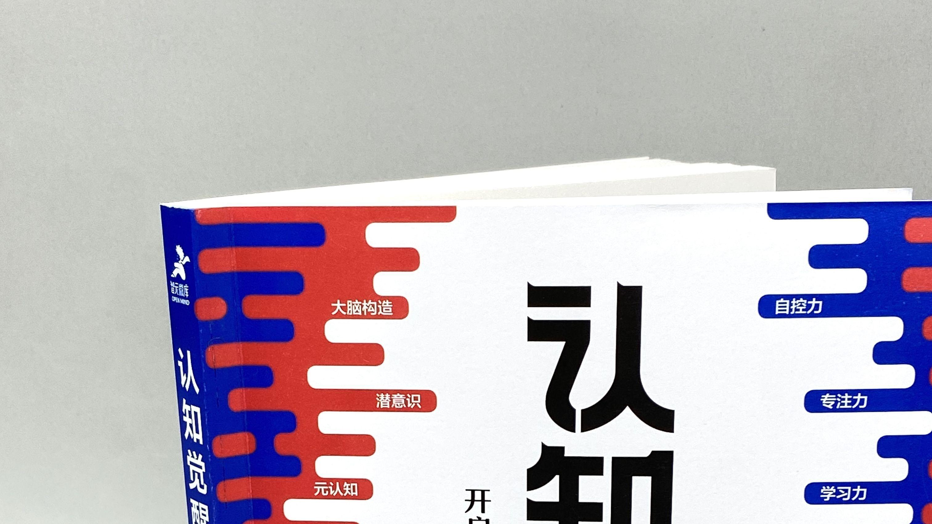 告别平庸，走向卓越-周岭认知觉醒
