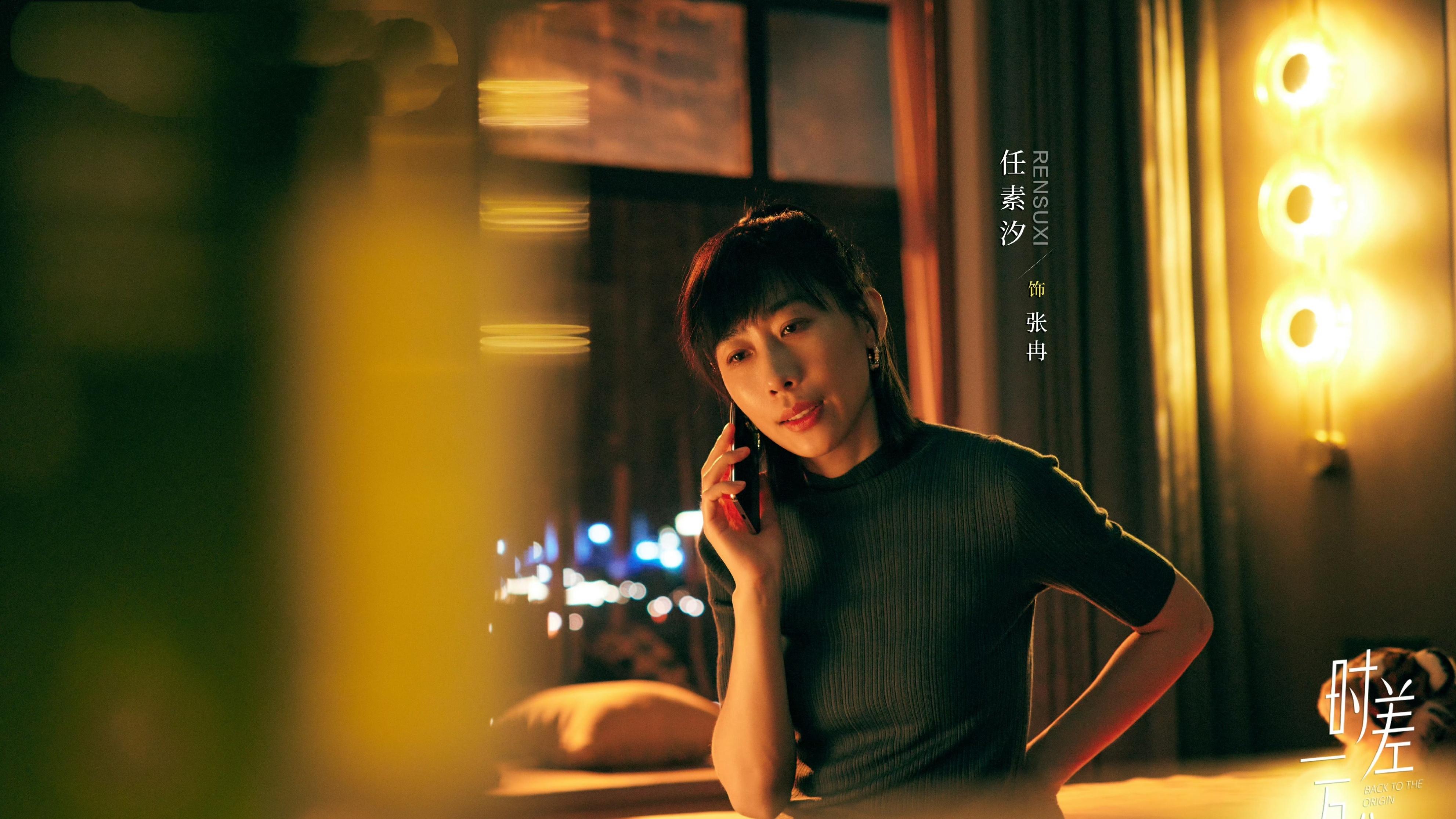 解读《时差一万公里》18位女角色