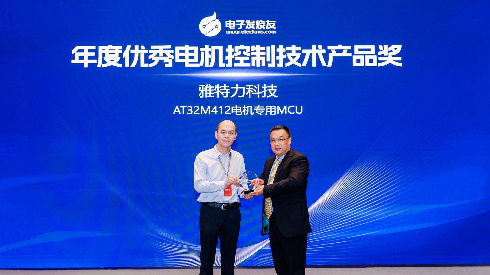 雅特力科技荣获“2025年度优秀电机控制技术产品奖”