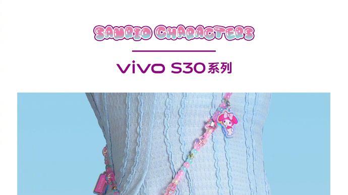 顶级人像美学新高度！vivo S30系列质感拉满，预定今夏潮流C位