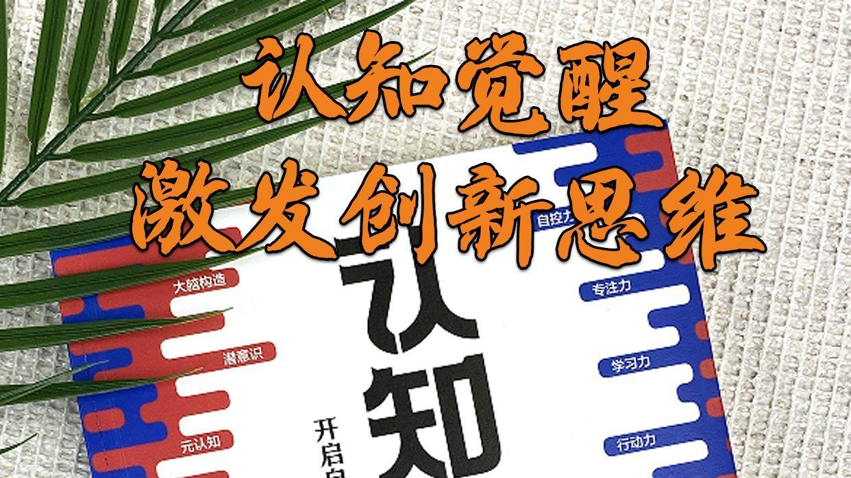 一流生活，从这里开始-周岭认知觉醒