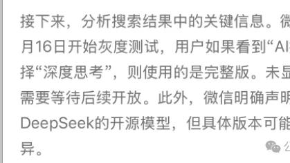 在微信里可以直接使用DeepSeek-R1 AI搜索功能了！满血版模型哦～