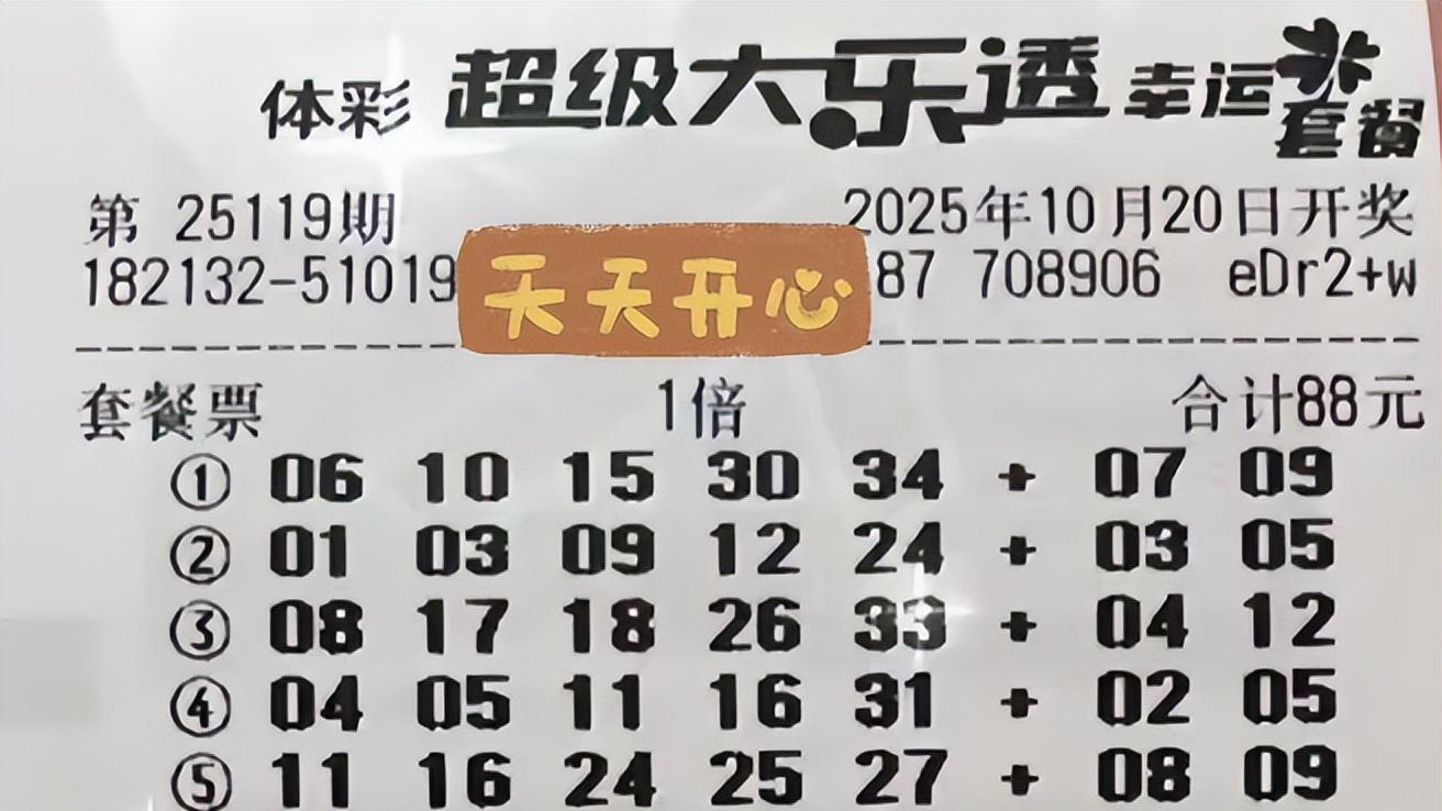 1.8万复式江湖再现，能否让12亿奖池产生动荡？大乐透25119期晒票