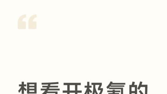 开极氪的女生都是什么样？