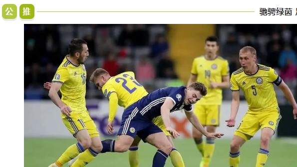 世预赛：今日焦点：哈萨克 VS 比利时！谁能更胜一筹？