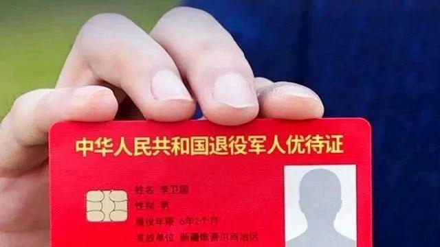 退役军人优待证，到底能不能全国“一证通”？说透了！