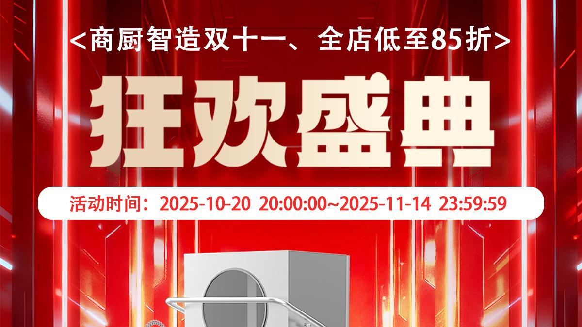 皇乐厨揭盖式洗碗机：双十一福利，后厨“解放军”等你抢购！