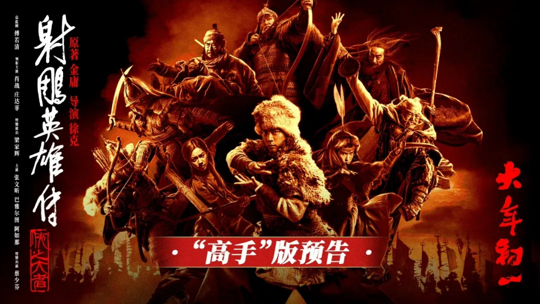 《射雕英雄传：侠之大者》真正的侠义，早已死于资本与权力的合谋
