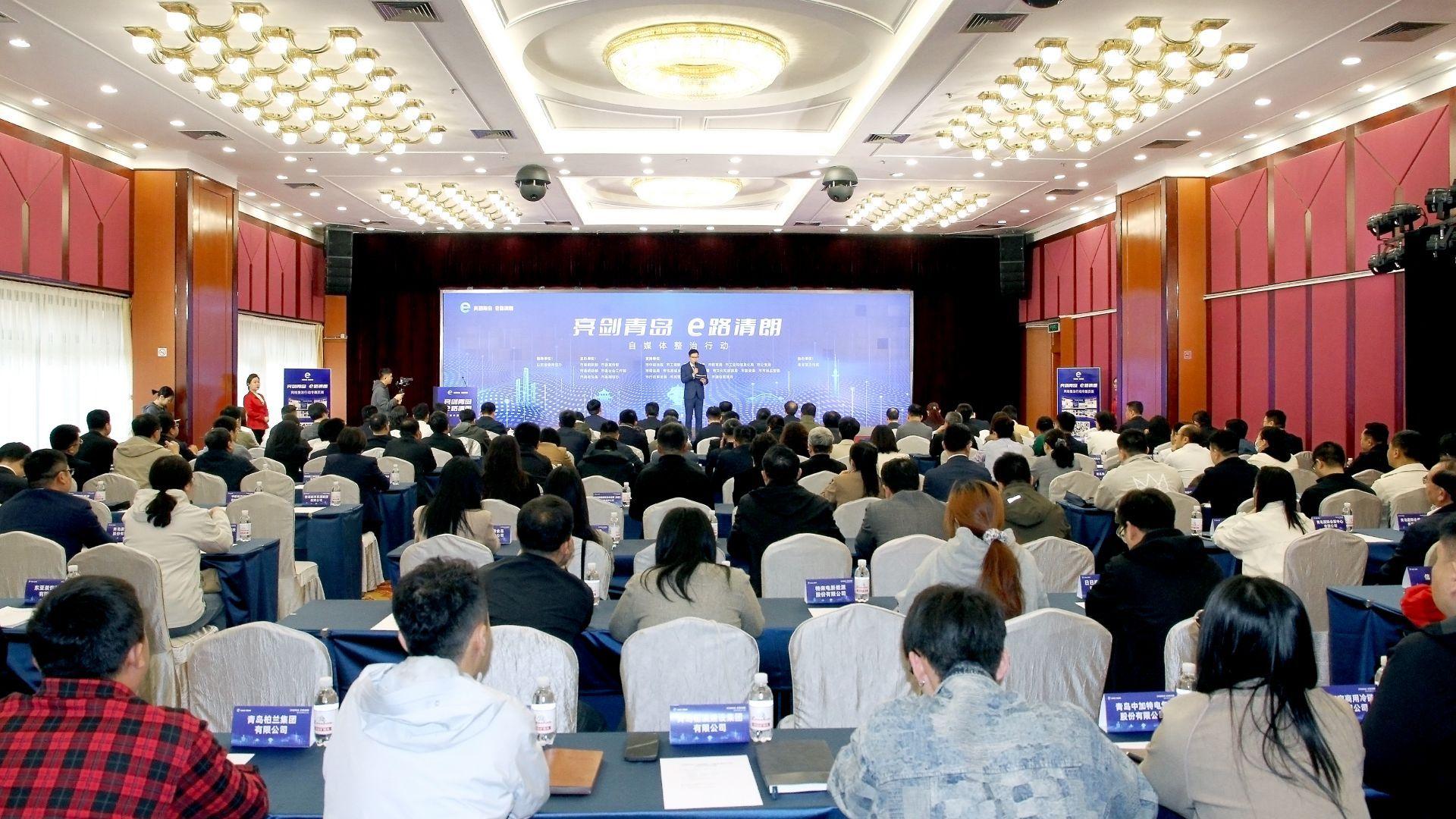 探索网络综合治理 “青岛模式”！“亮剑青岛 e路清朗”自媒体整治行动正式启动