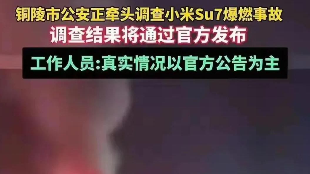 安徽高速车祸：摄像头能否揭示小米SU7事故真相？