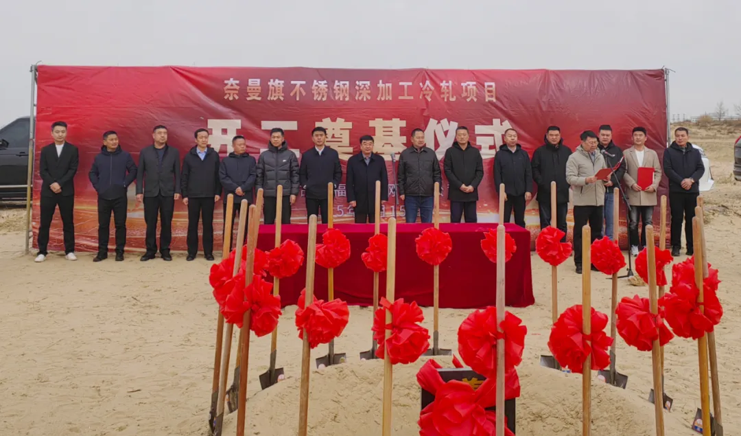 总投资3.6亿！占地70亩！内蒙古一不锈钢项目开建！