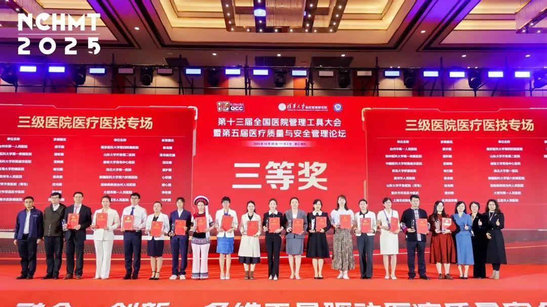 捷报频传！滨州市人民医院在第十三届全国医院管理工具大会中成果丰硕