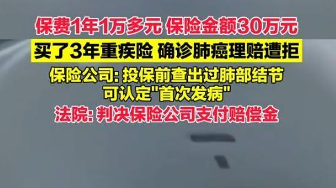 离谱！南京一哥们，体检查出肺结节，想着买个保险安心，一年一万多保费，交了三年，结