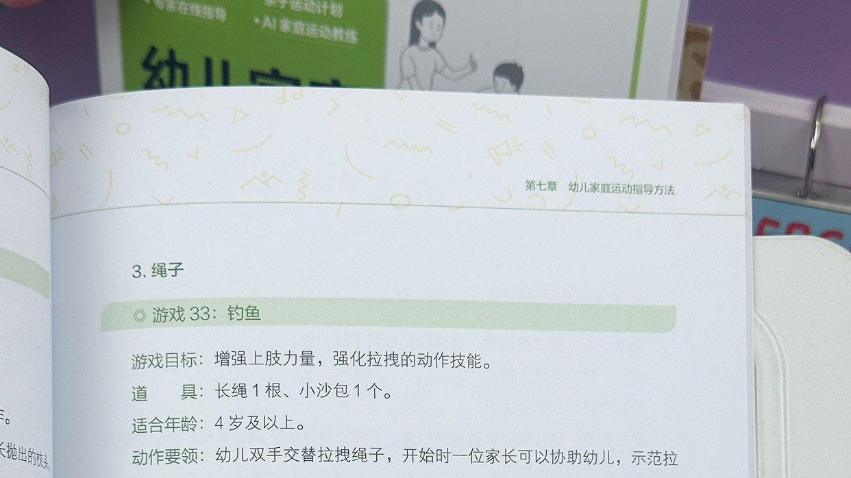 亲子运动游戏：钓鱼-幼儿家庭体育指南