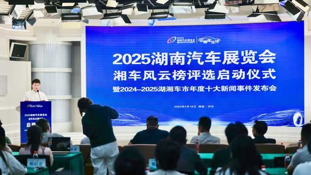 2025湖南车展燃爆五一，多重福利叠加 购车绝佳时机不容错过