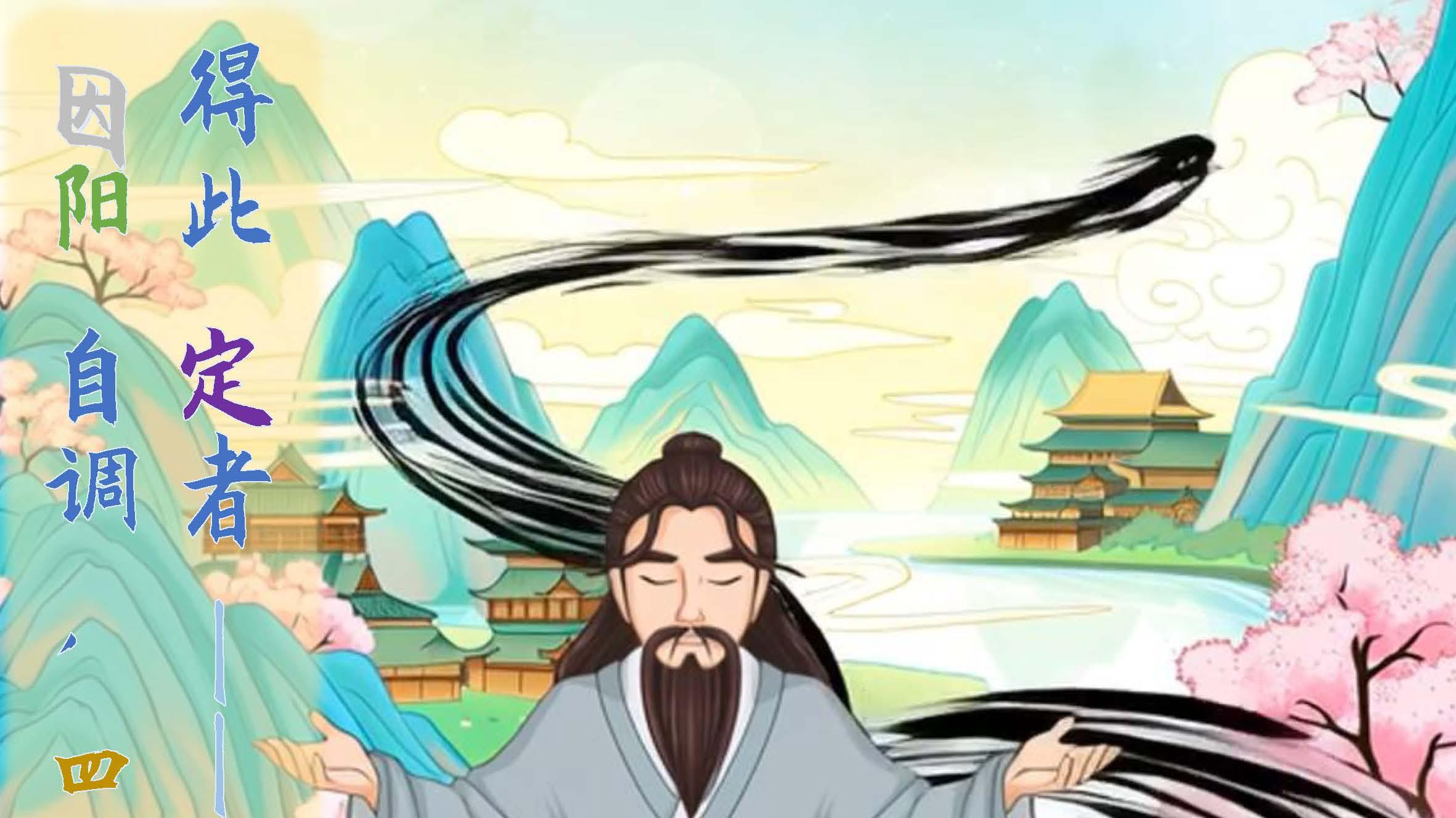 无息而定，惠通玄奥《元道》中卷（7）自然之道