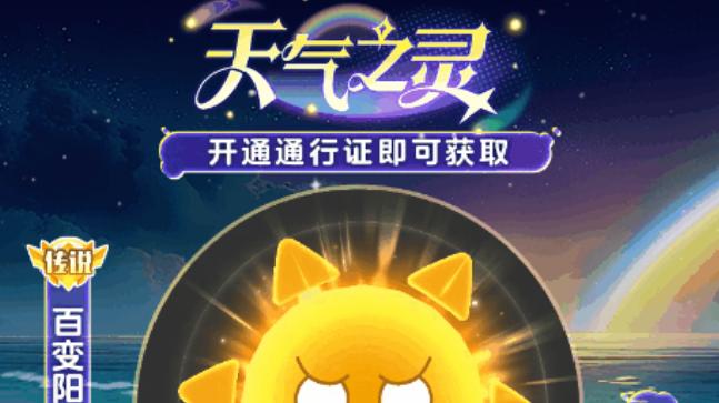 收集玩家狂欢！球球大作战S9赛季通行证狂送16款纯色皮肤