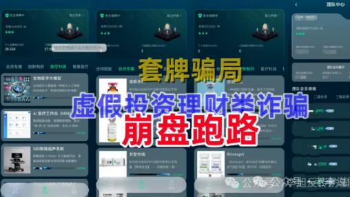 警惕！这28个投资骗局部分已卷钱跑路，很多人已血本无归！