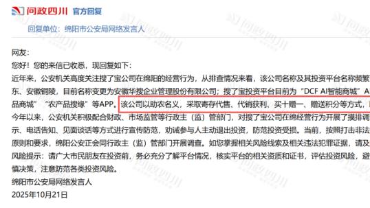 “搜了宝”发展史与风险透视：从“助农平台”到涉嫌传销的蜕变