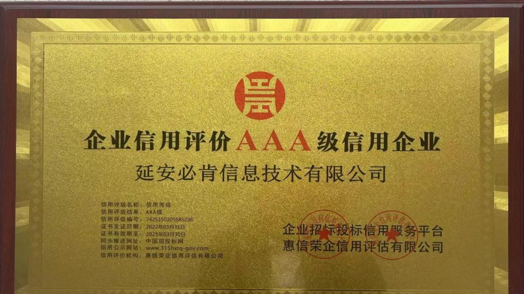 智服惠企民丨延安高新区企业巡展——延安必肯信息技术有限公司