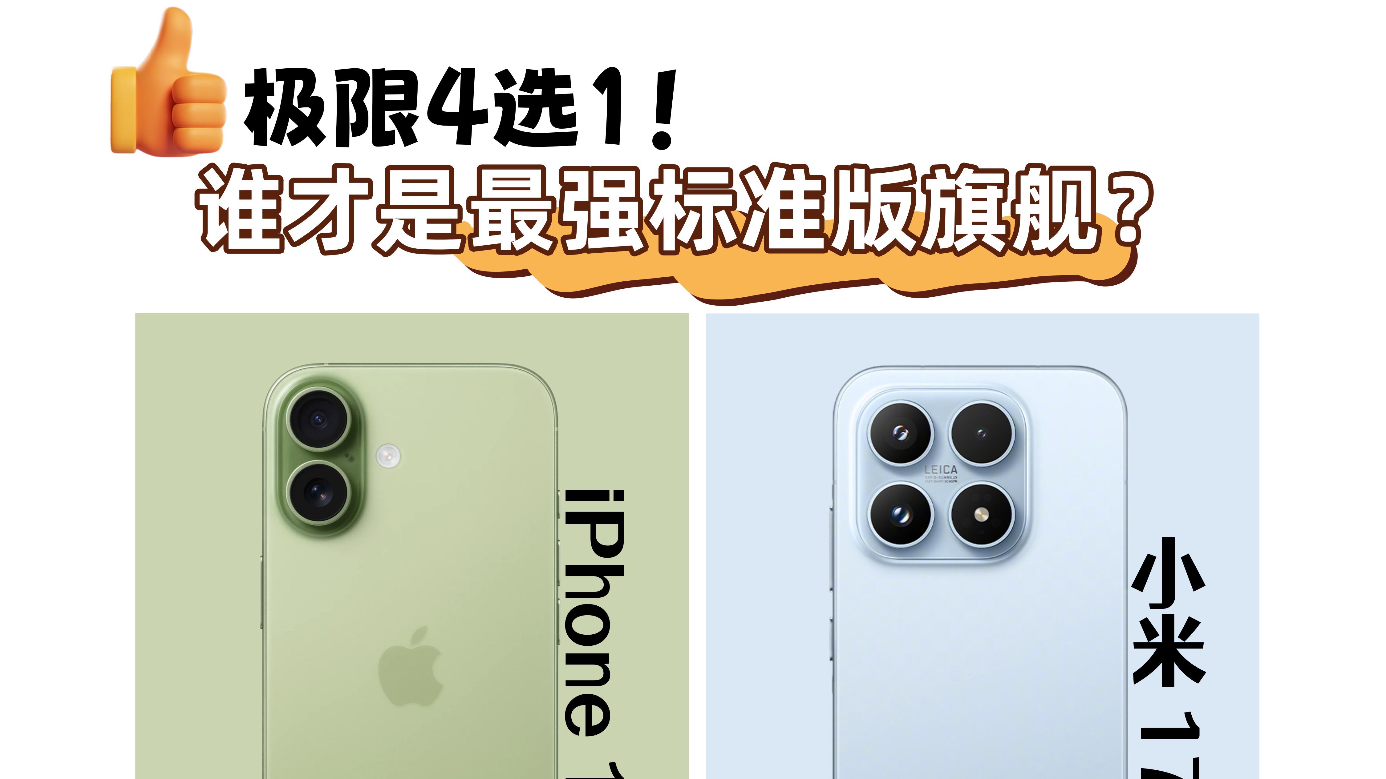 果米OV标准版对比！纠结党看完秒懂
