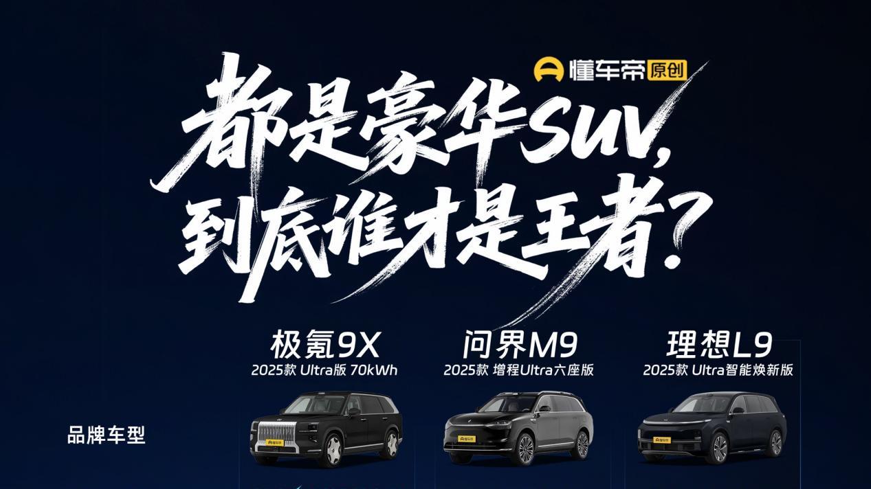 懂车帝实测揭示9系豪华SUV性能分野，是舒适够用还是极致驾驭？