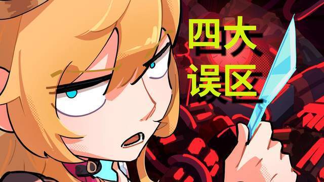 原神新手攻略 恶魔厨师-爱可菲的四大误区 暴力奶妈非你莫属
