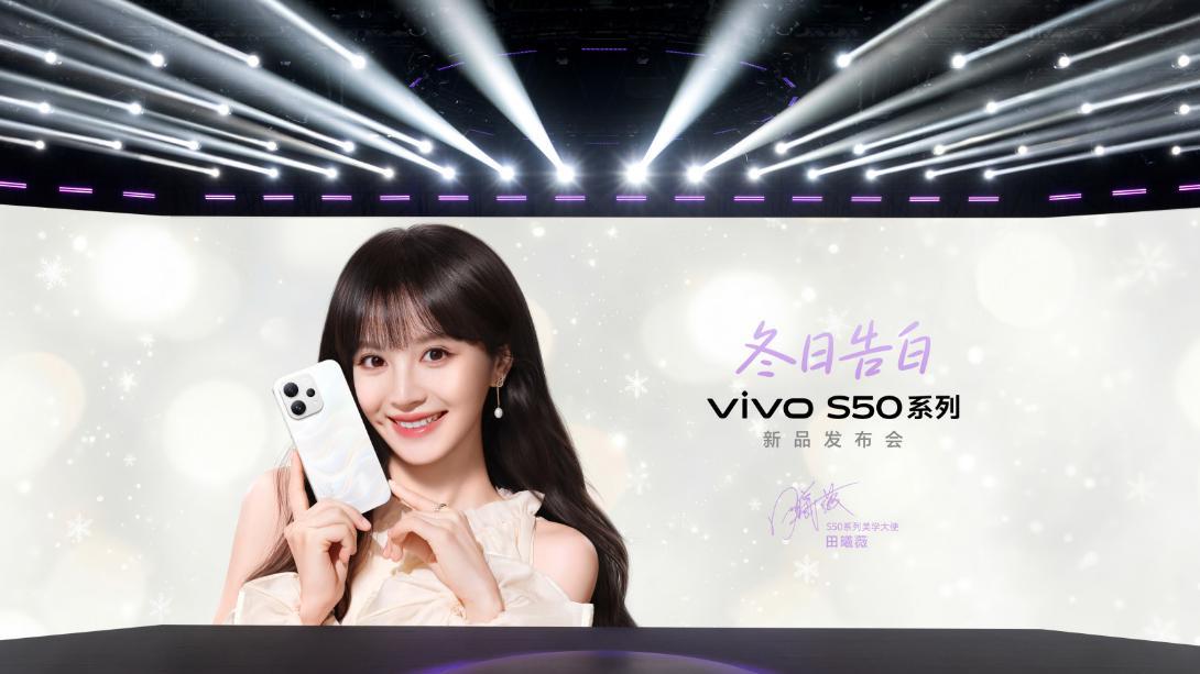 长焦 Live 神器降临！vivo S50 系列 2999 元起，小白也能拍大片