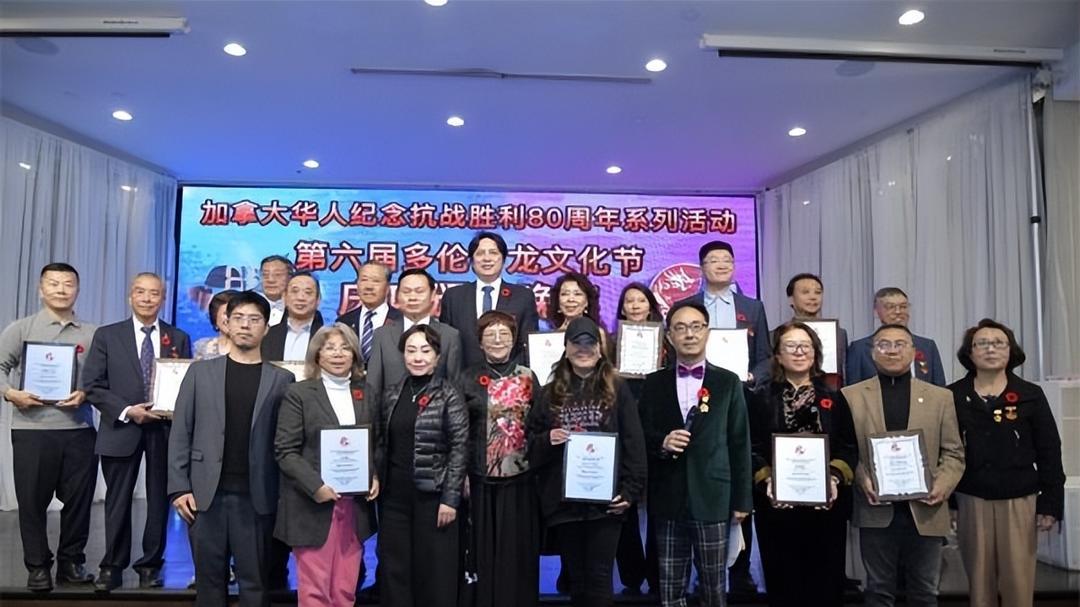 加拿大华人纪念抗战胜利80周年系列活动暨龙文化节庆功颁奖晚会在多伦多隆重举行