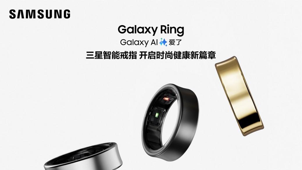 三星GalaxyRing新增多款可选尺寸并将扩展市场销售范围