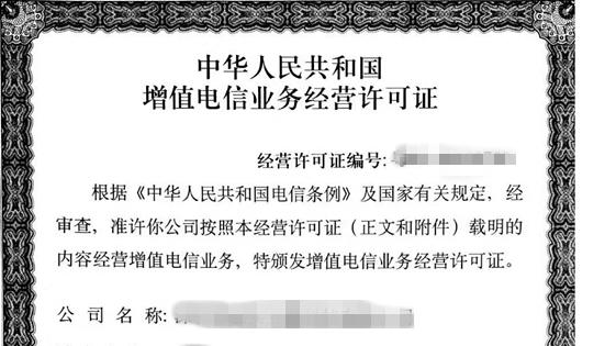 帮你理清ICP 和 EDI 许可证怎么选？