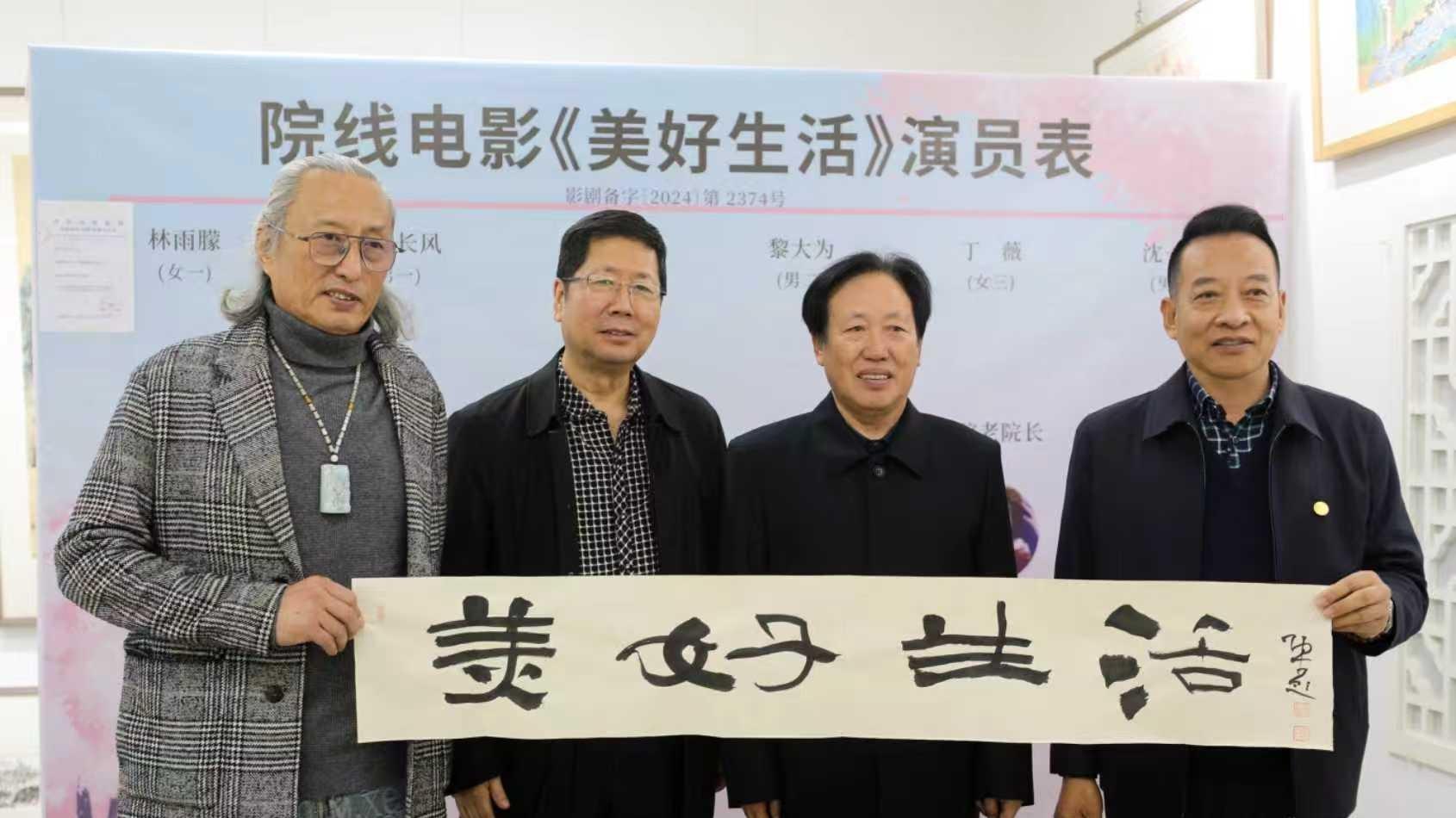 院线电影《美好生活》筹拍进入冲刺阶段 北京试戏工作火热开启