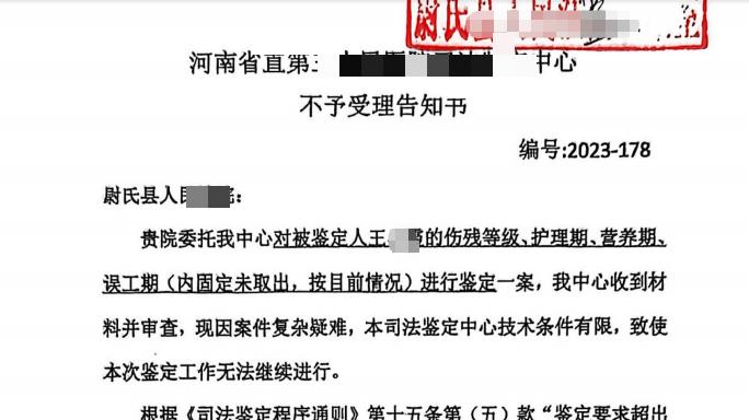 当事人就交通事故鉴定争议申请重审 盼依法启动合规程序