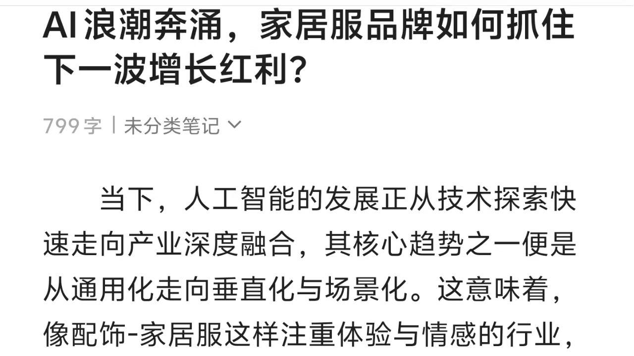 AI浪潮奔涌，家居服品牌如何抓住下一波增长红利？
