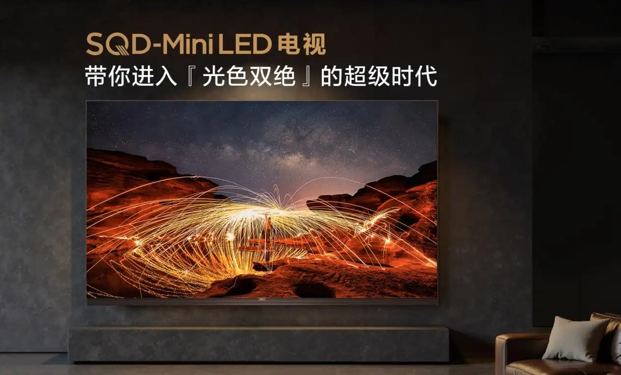 色域革命降临！TCL SQD-Mini LED 技术全局高色域改写视觉认知