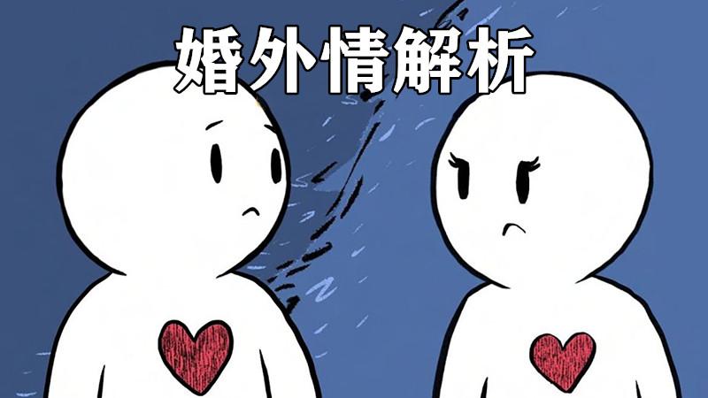 怎么让执迷不悟的出轨男人看清小三的真面目？先搞清楚三件事！