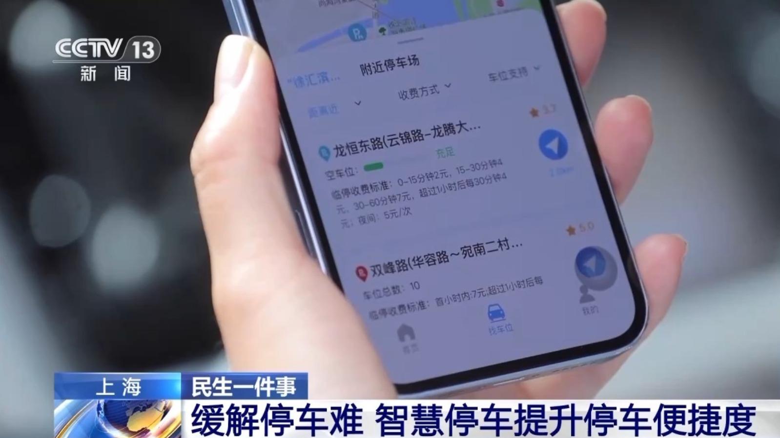 上海停车大升级：一键导航与自动计费，开启智慧停车 “新姿势”